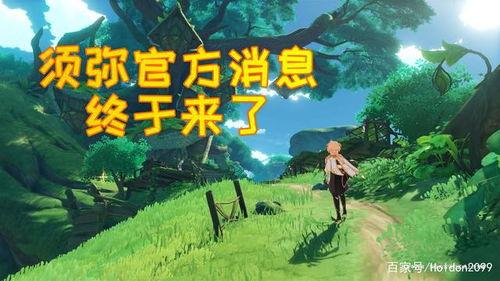 内鬼最新须弥爆料视频,最新爆料视频深度解析